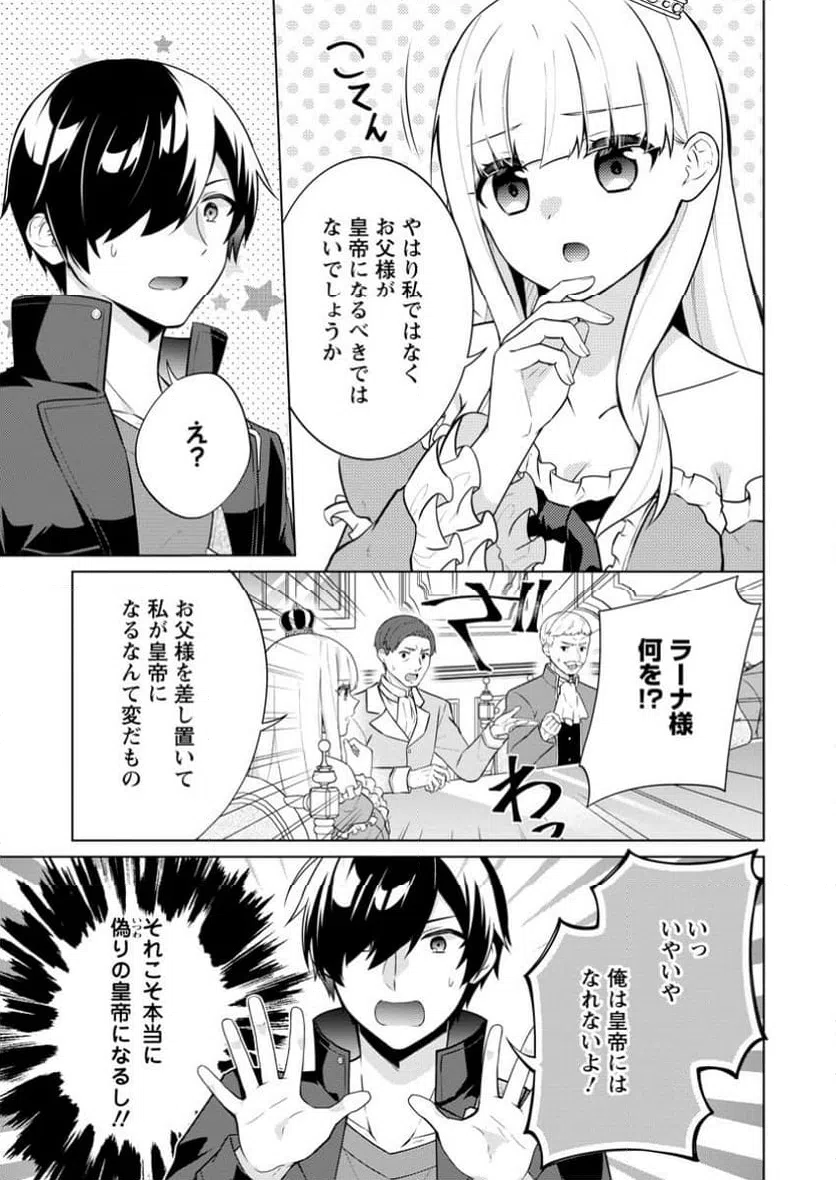 ページ 3 — 第67.1話