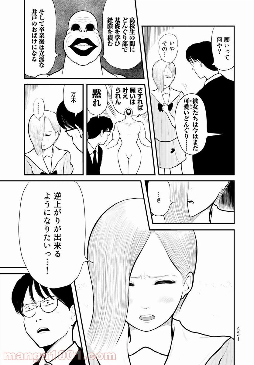 ページ 15 — 第3話