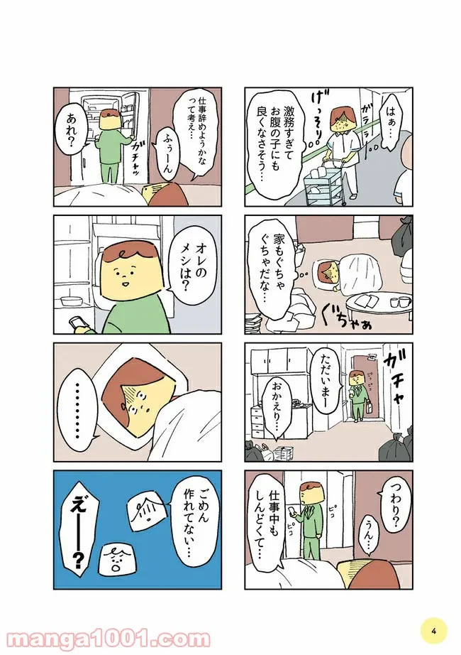 ページ 4 — 第0話