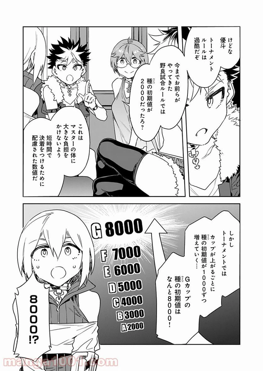 ページ 9 — 第12話
