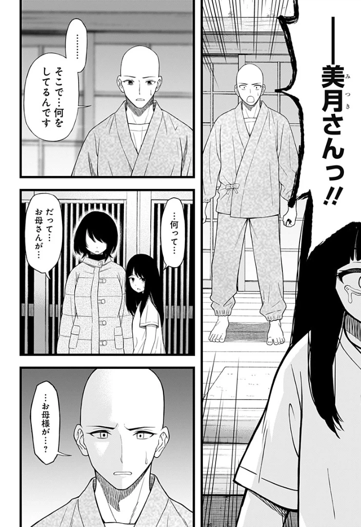 ページ 6 — 第8話