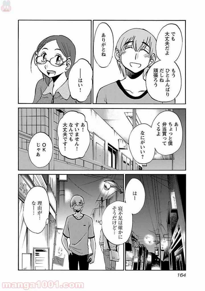 ページ 6 — 第7話