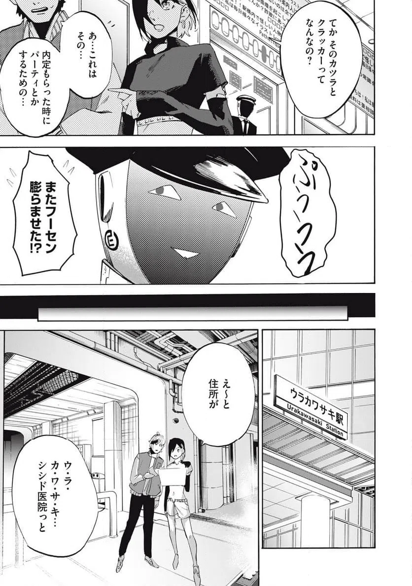 ページ 13 — 第4話