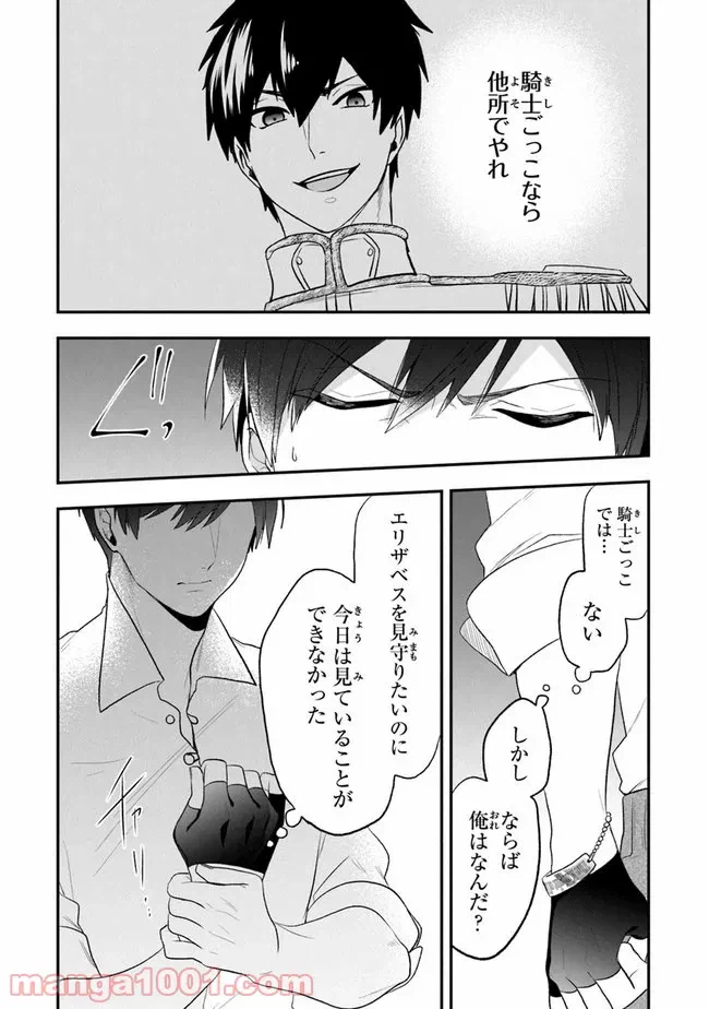 ページ 5 — 第21話