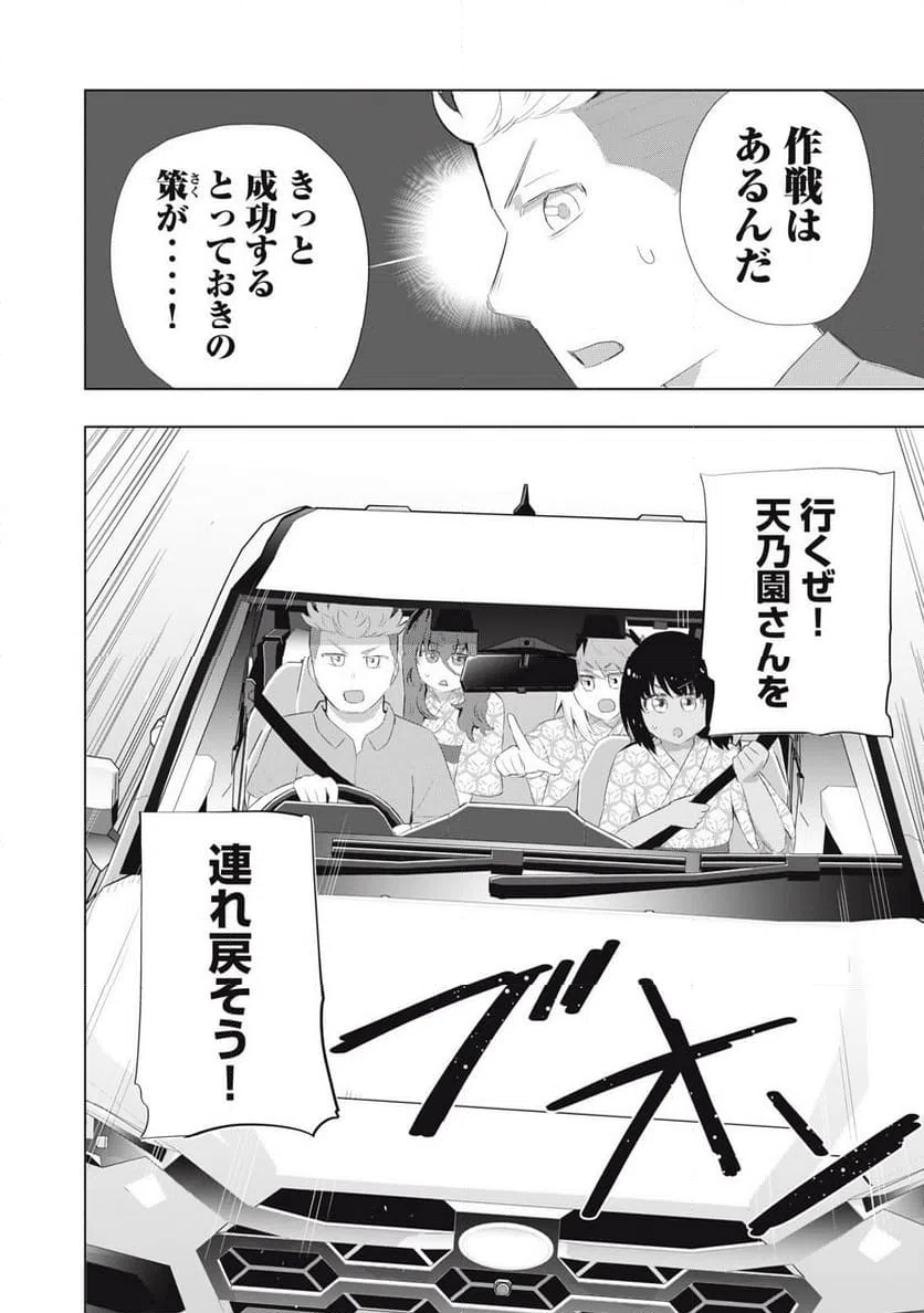 ページ 18 — 第24話