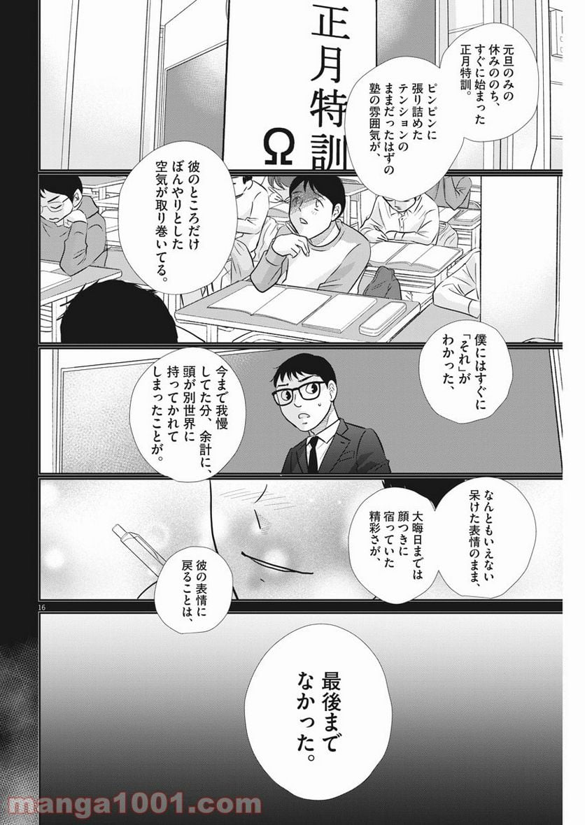 ページ 16 — 第117話