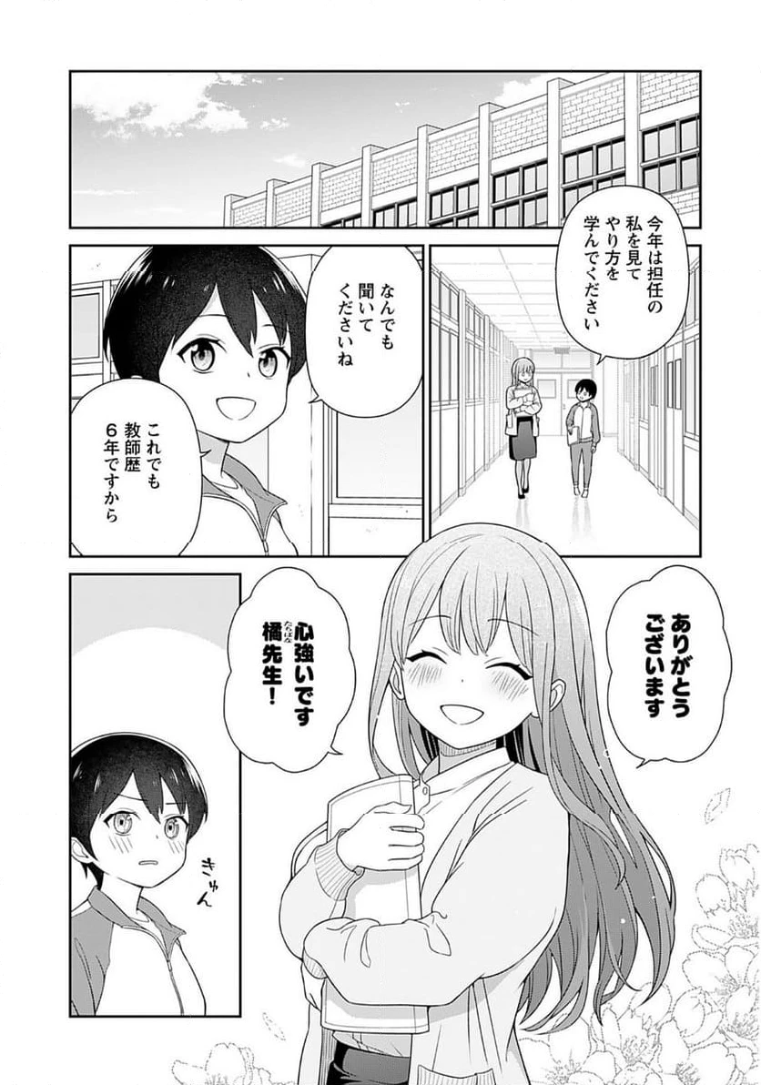ページ 3 — 第2話
