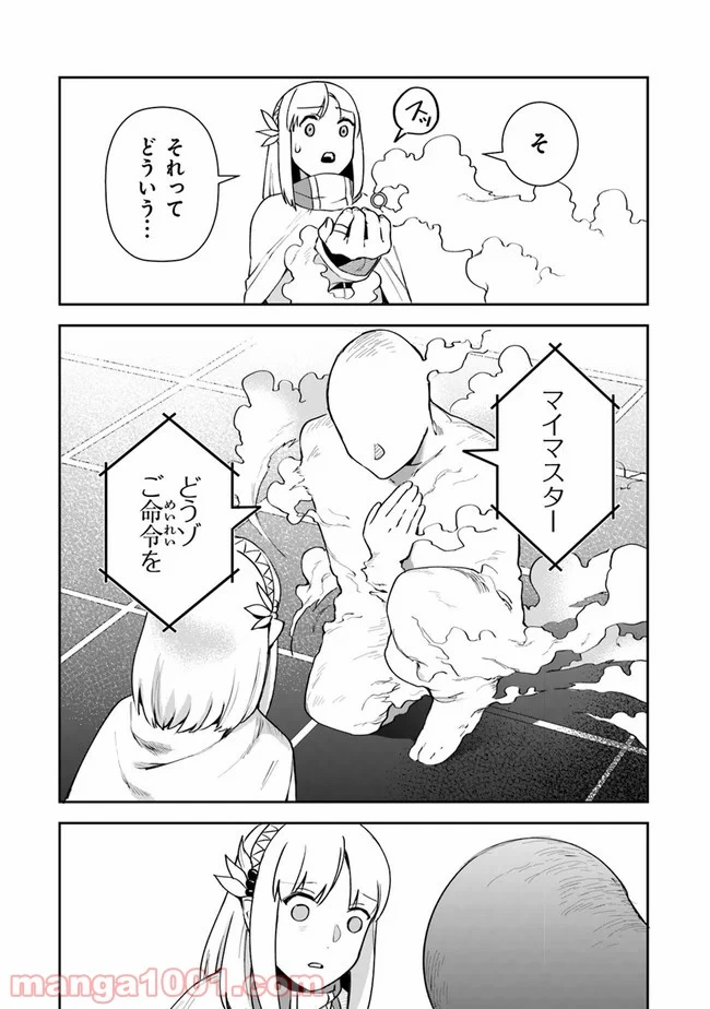 ページ 25 — 第9話