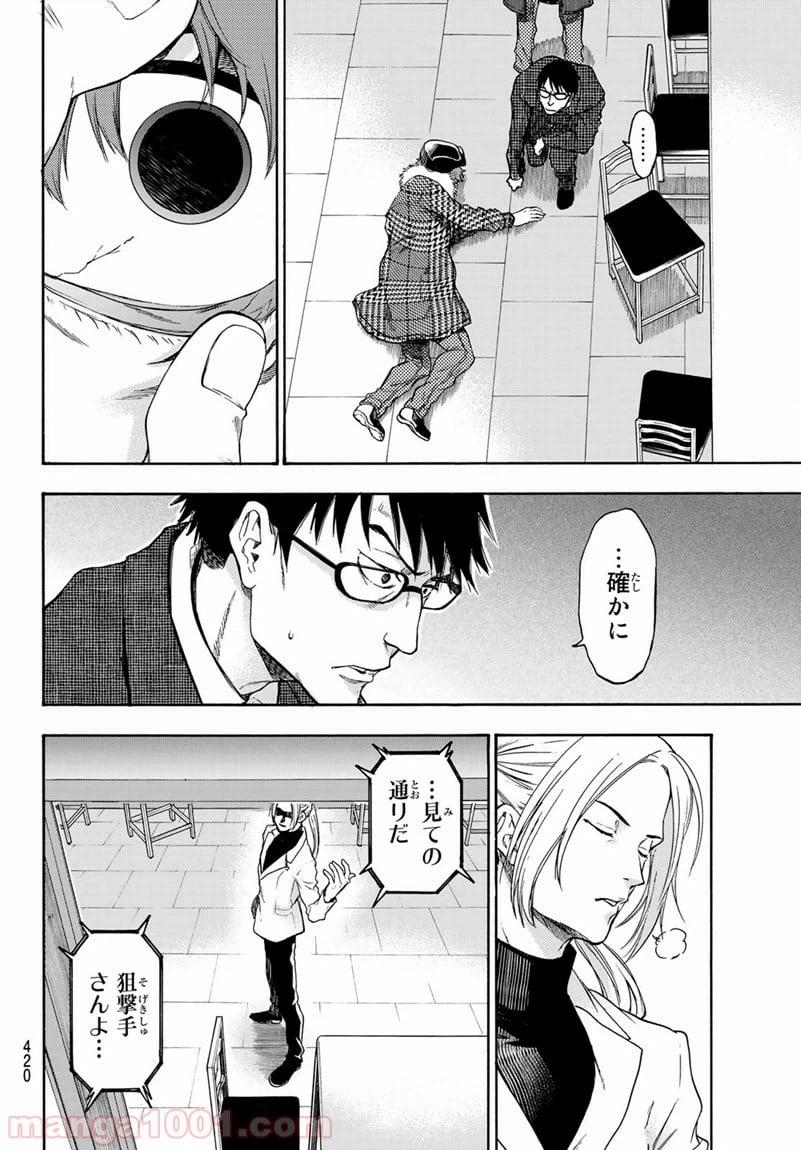 ページ 8 — 第19話