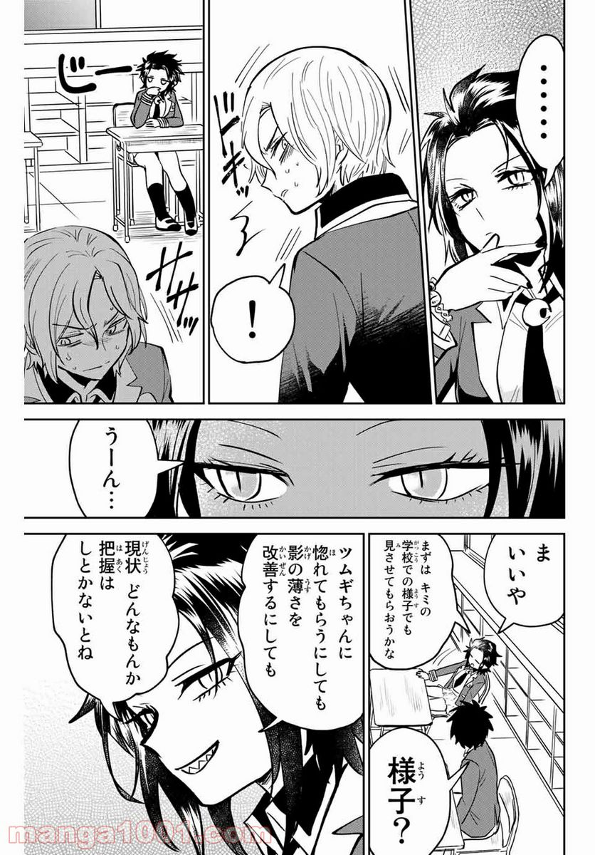 ページ 11 — 第5話