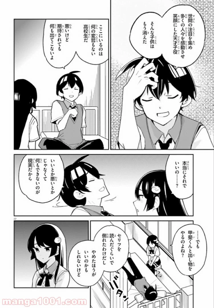 ページ 22 — 第6話