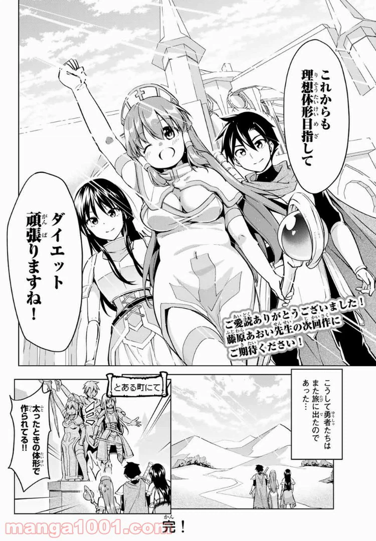 ページ 20 — 第18話