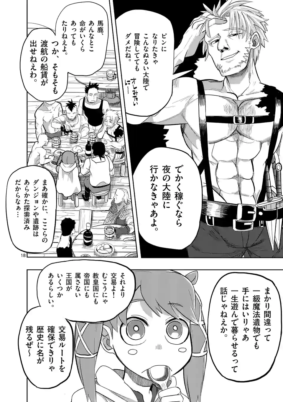 ページ 18 — 第16話