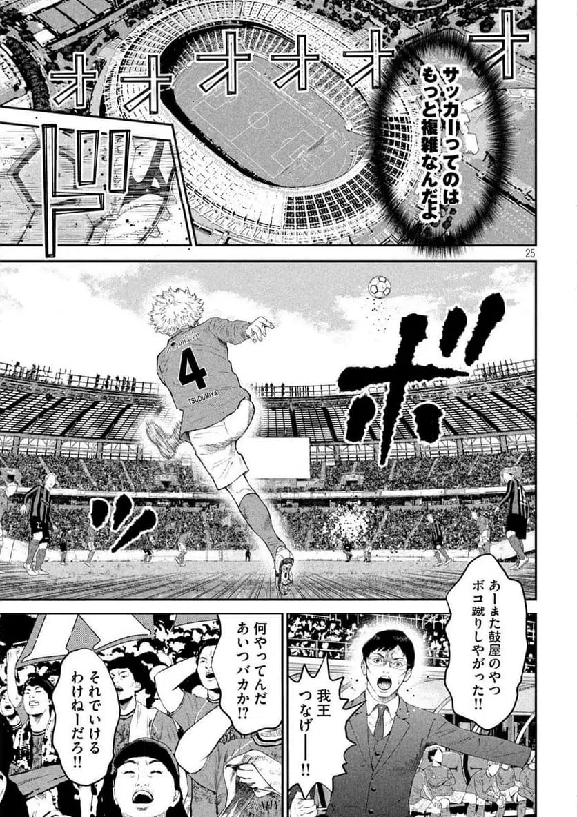 ページ 25 — 第1.1話