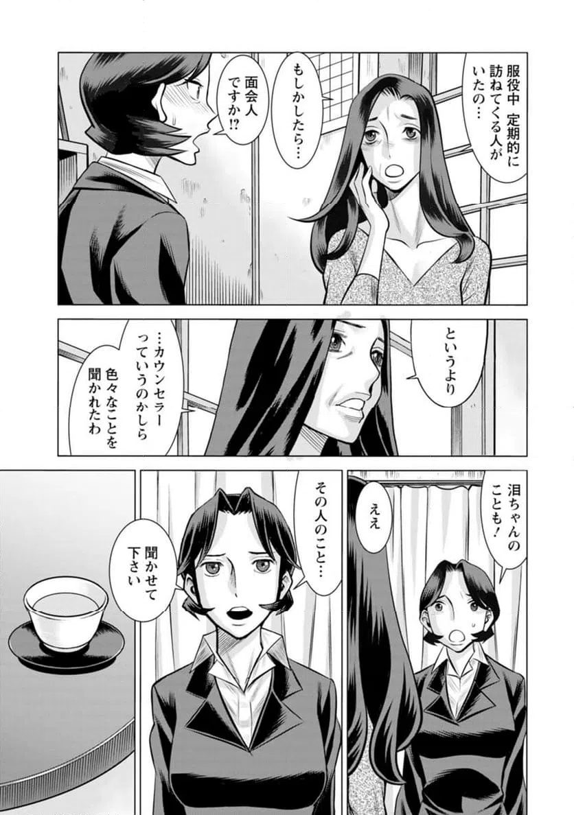 ページ 9 — 第53話