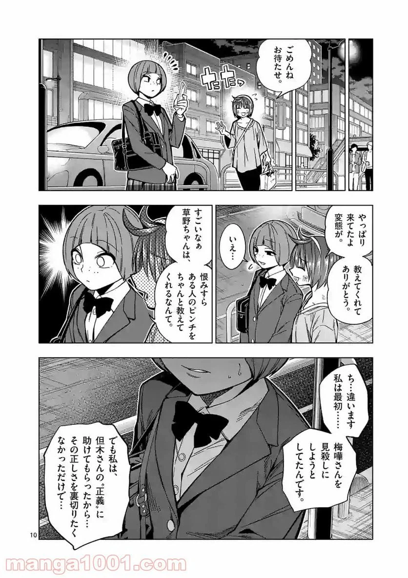 ページ 10 — 第45話