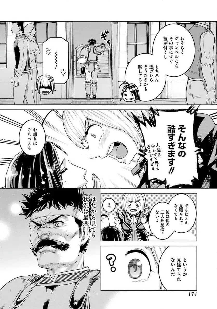 ページ 18 — 第6話