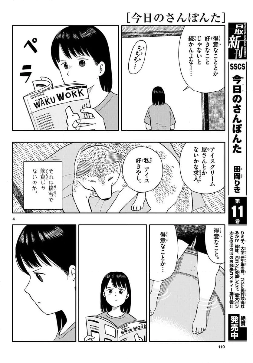 ページ 4 — 第66話