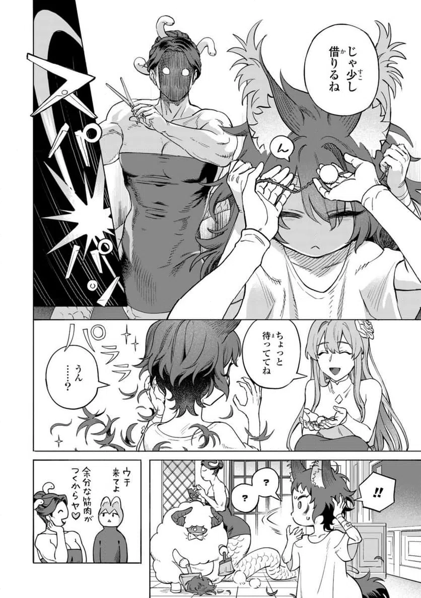 ページ 12 — 第15.1話