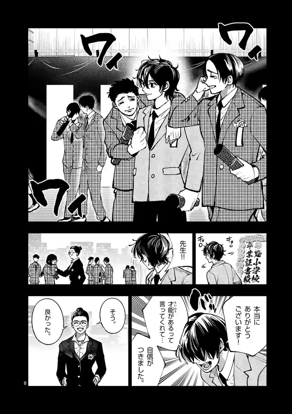 ページ 8 — 第247話
