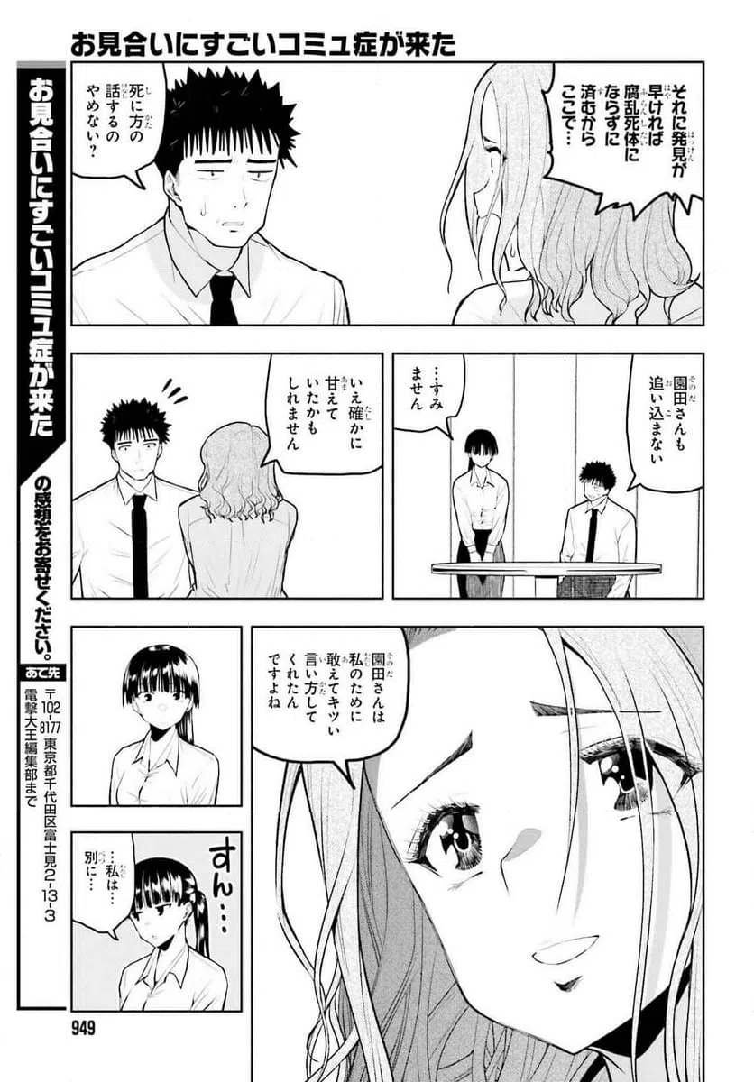 ページ 7 — 第20話