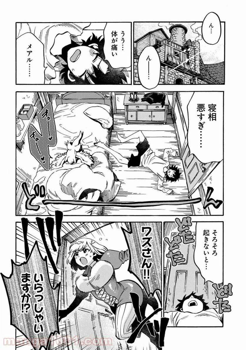 ページ 22 — 第11話