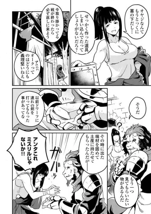 ページ 14 — 第10話