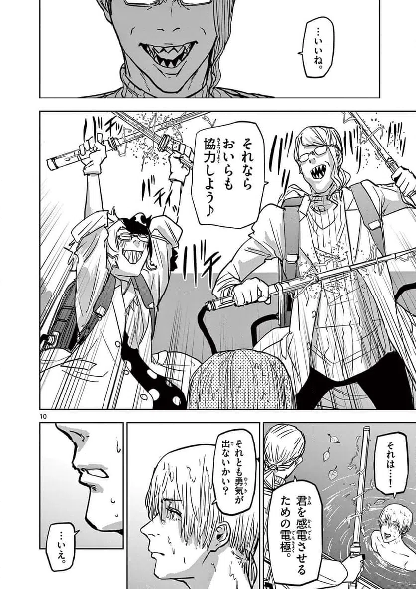 ページ 10 — 第70話