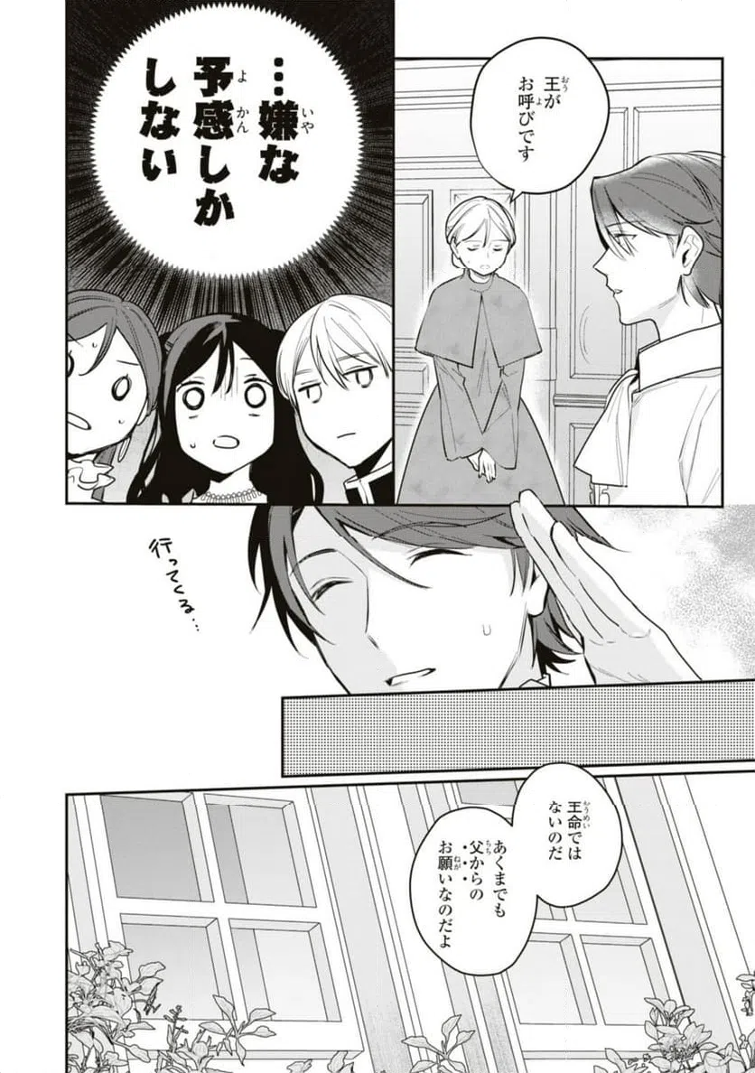 ページ 8 — 第18.1話