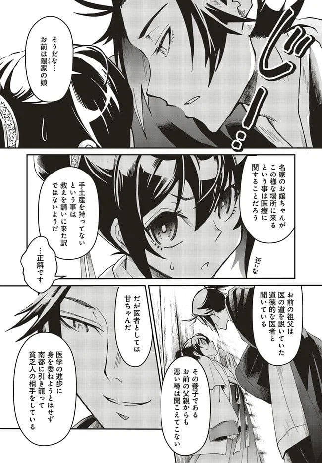 ページ 19 — 第1.1話