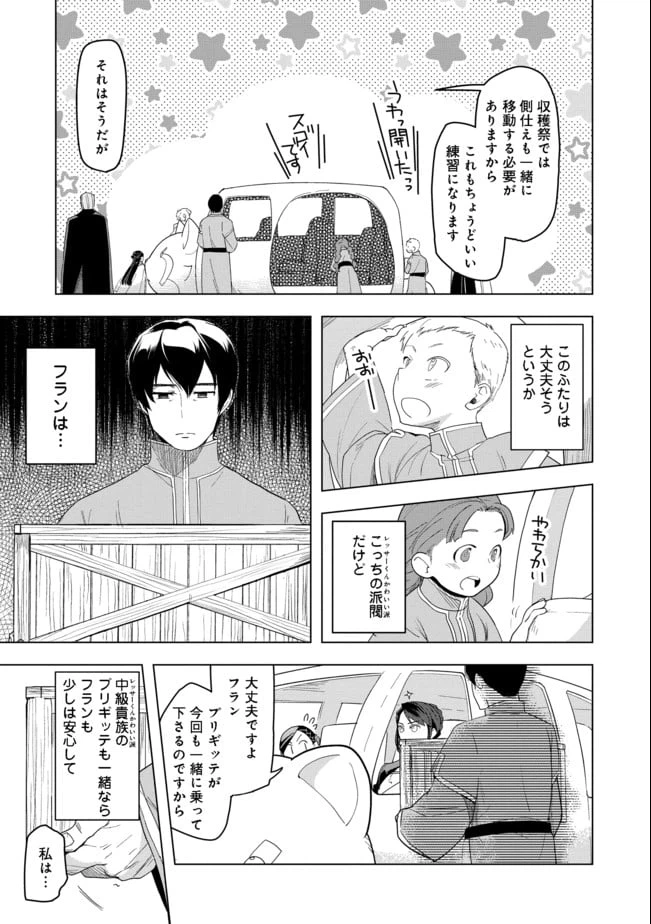 ページ 3 — 第24話