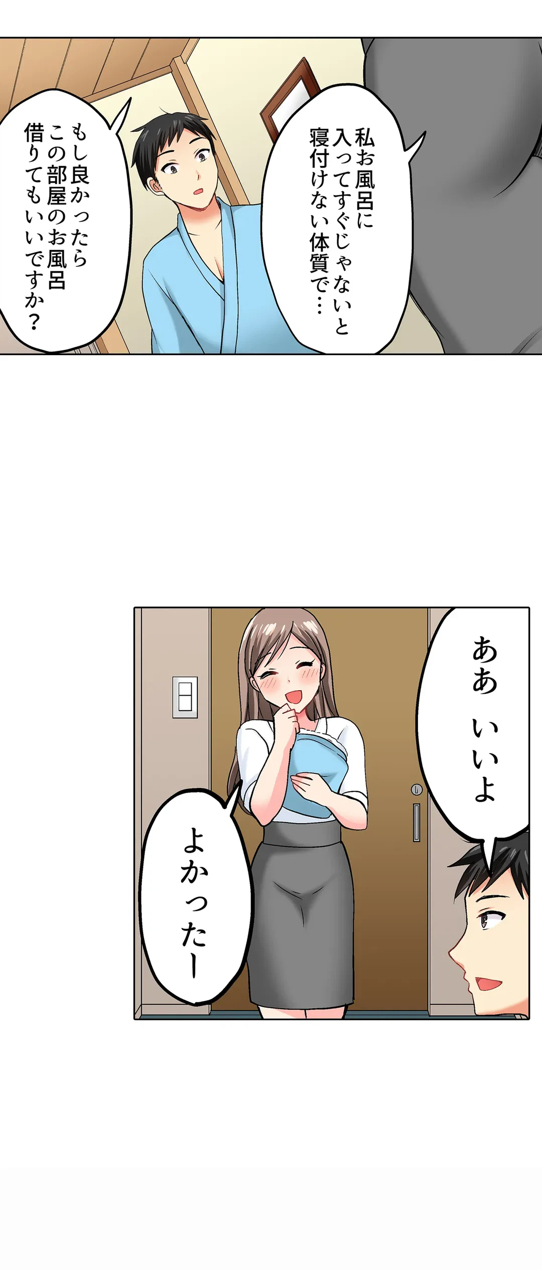 ページ 23 — 第12話