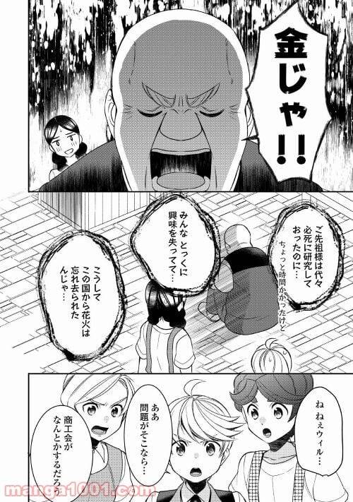ページ 16 — 第69話