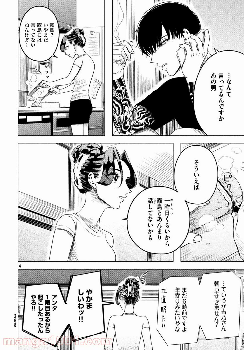 ページ 5 — 第10話