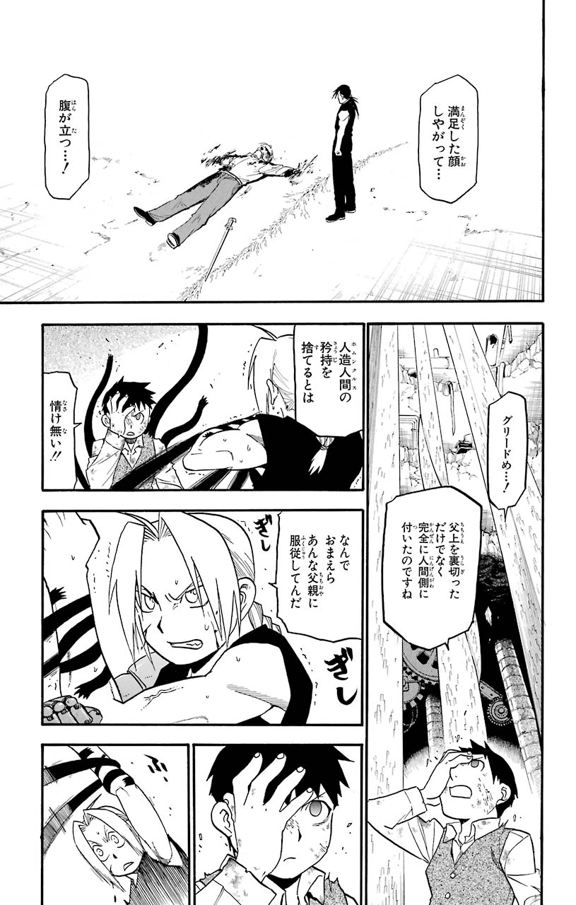ページ 29 — 第106話