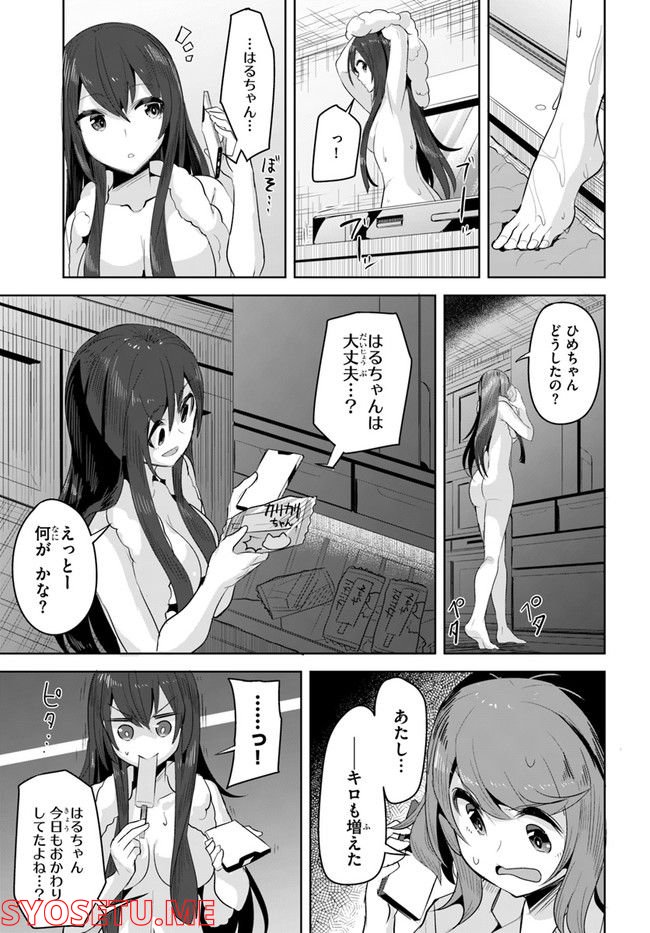 ページ 33 — 第12話