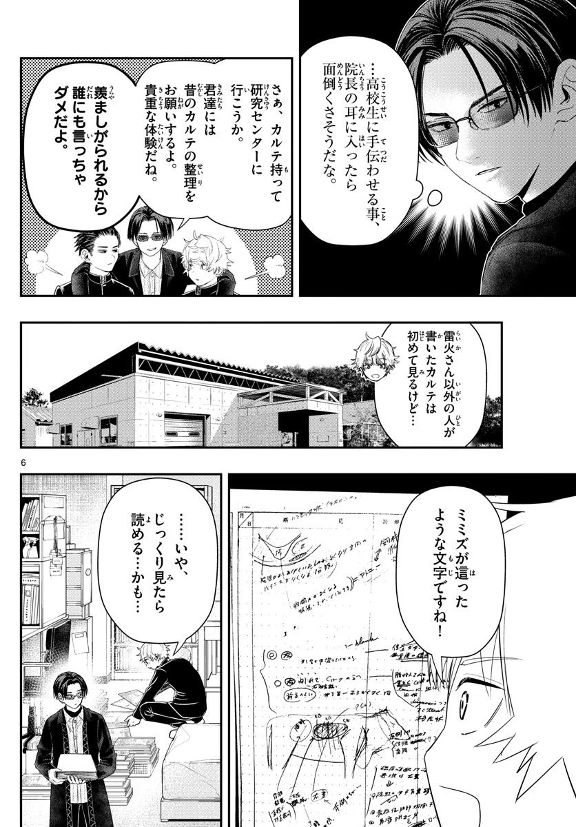 ページ 6 — 第24話