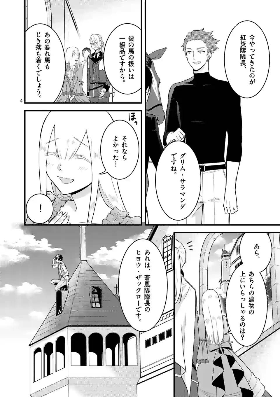 ページ 4 — 第12.1話