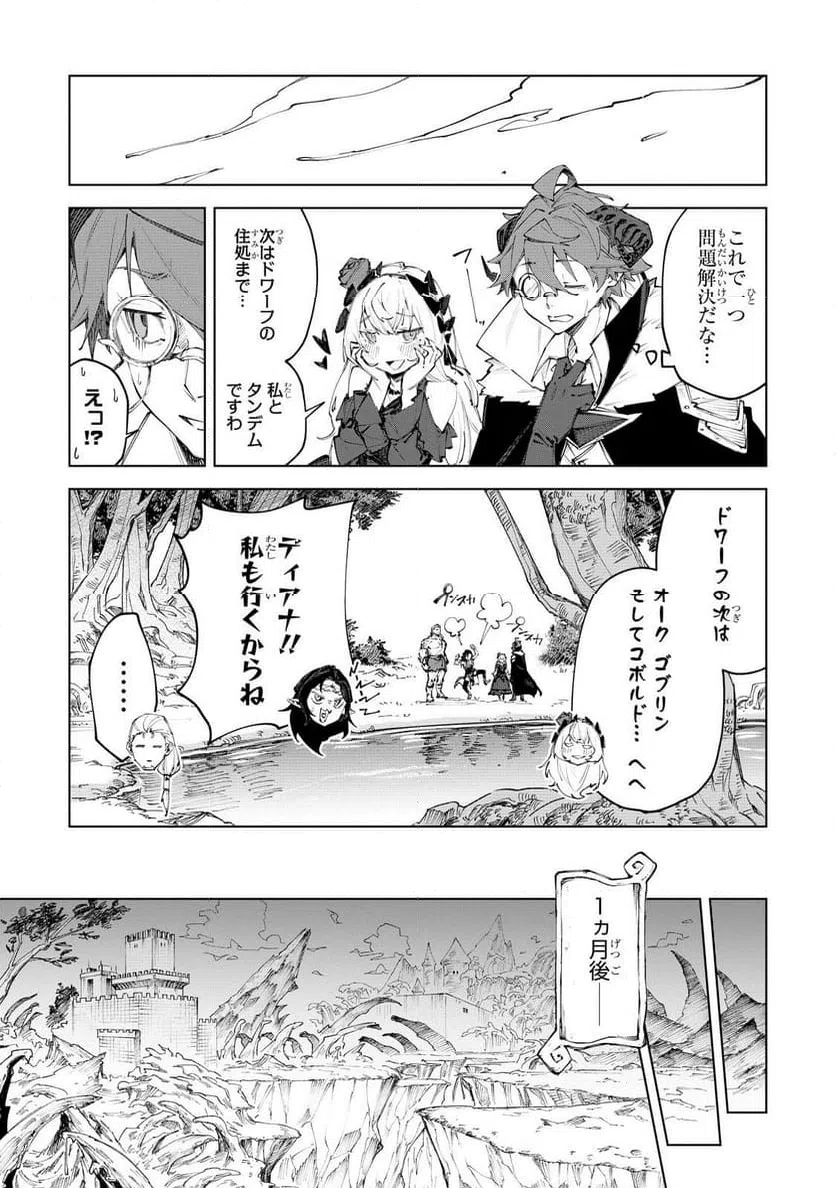ページ 11 — 第6話