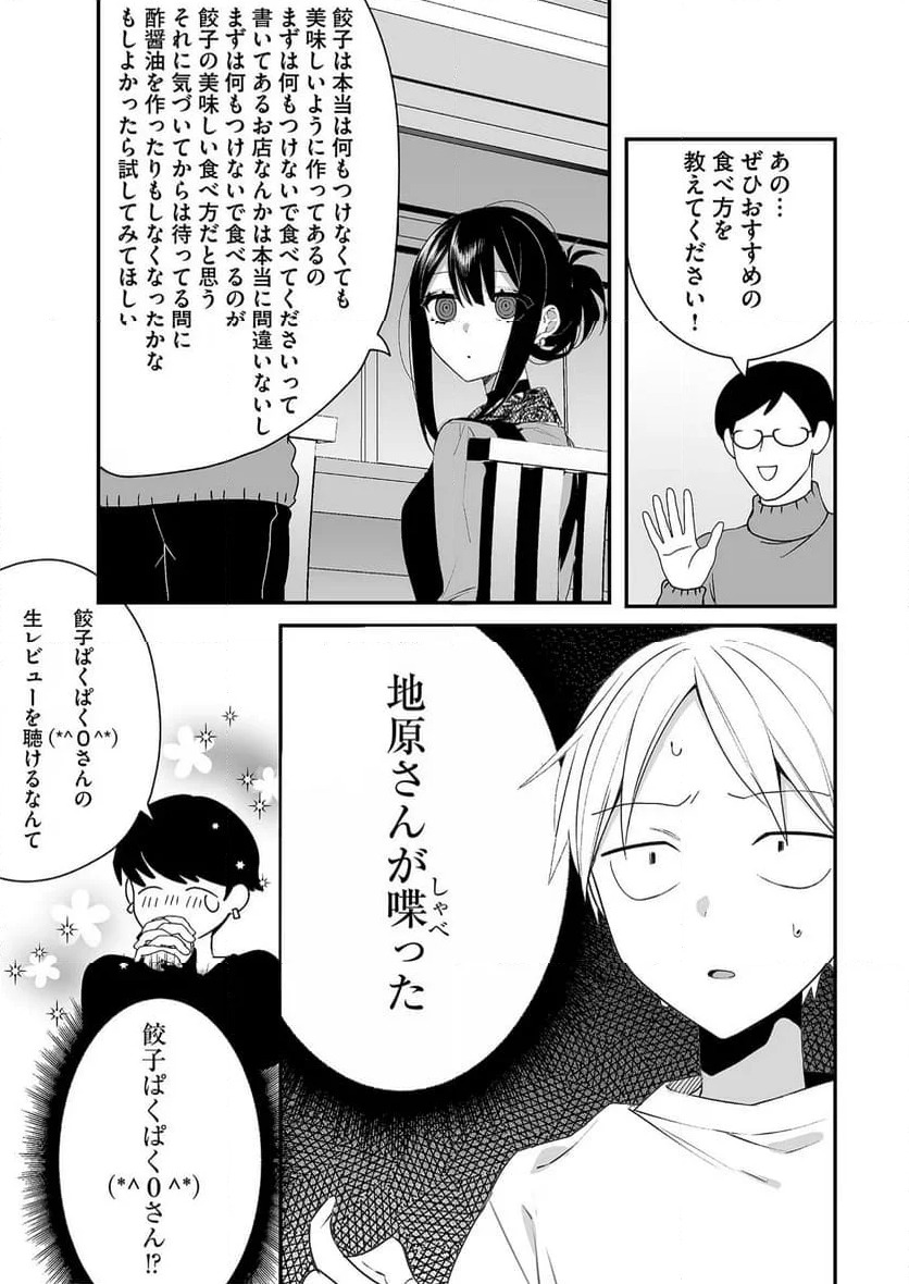 ページ 9 — 第17話
