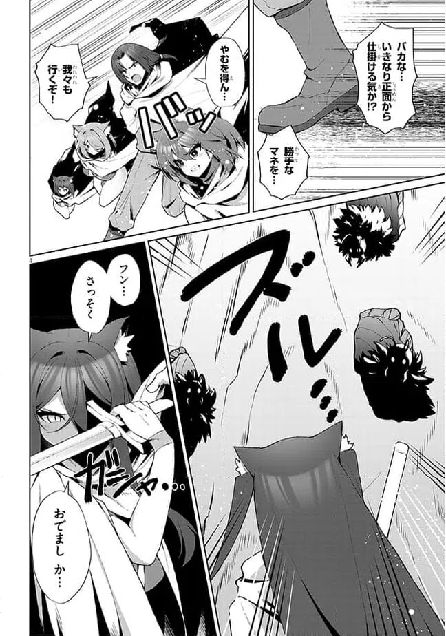 ページ 4 — 第4話