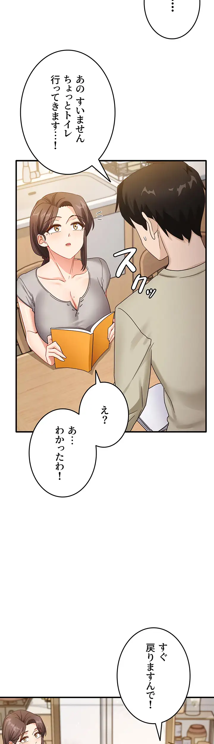 ページ 18 — 第11話