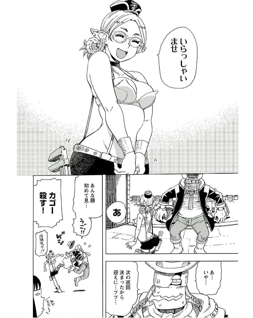ページ 16 — 第12話