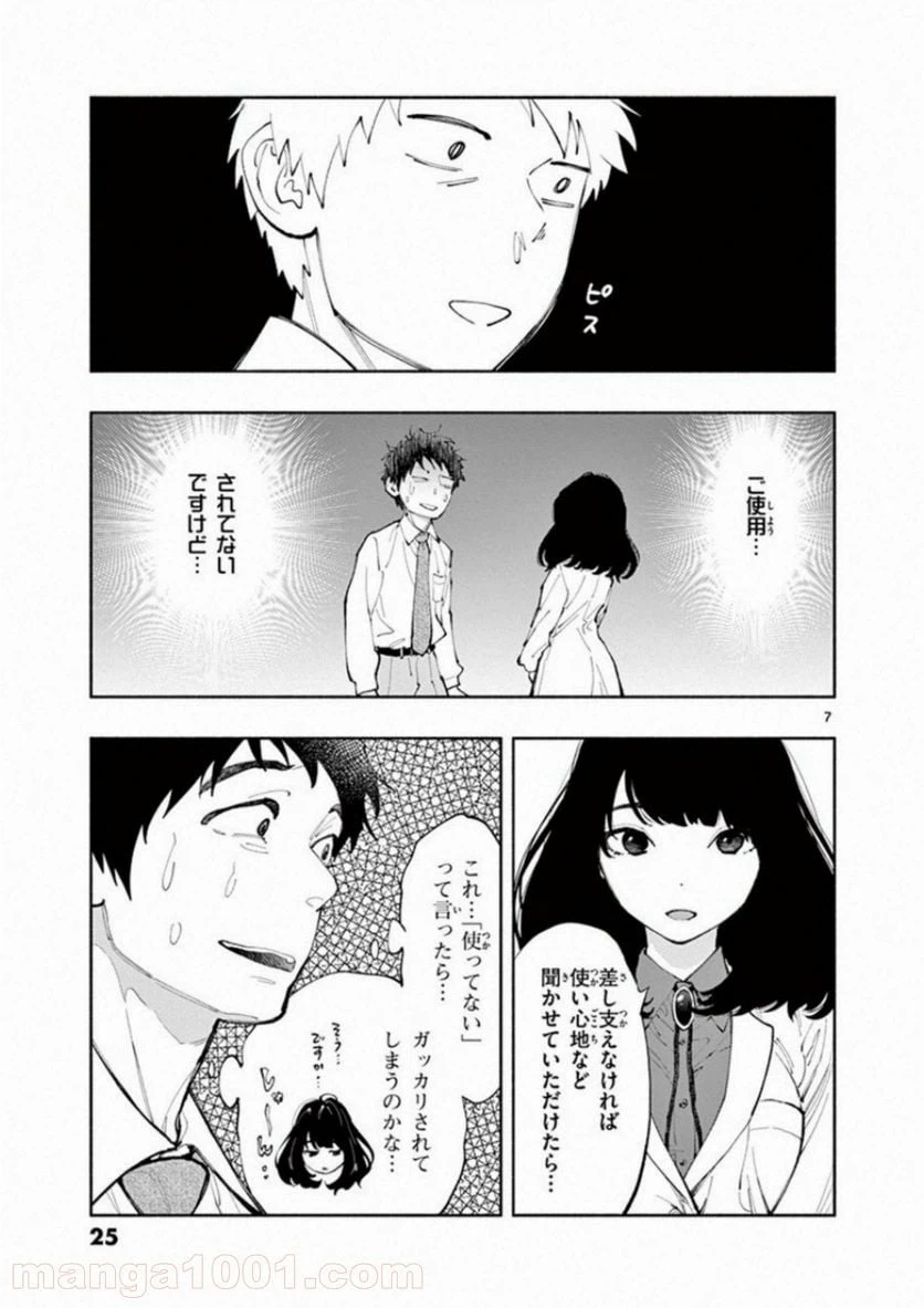 ページ 7 — 第2話