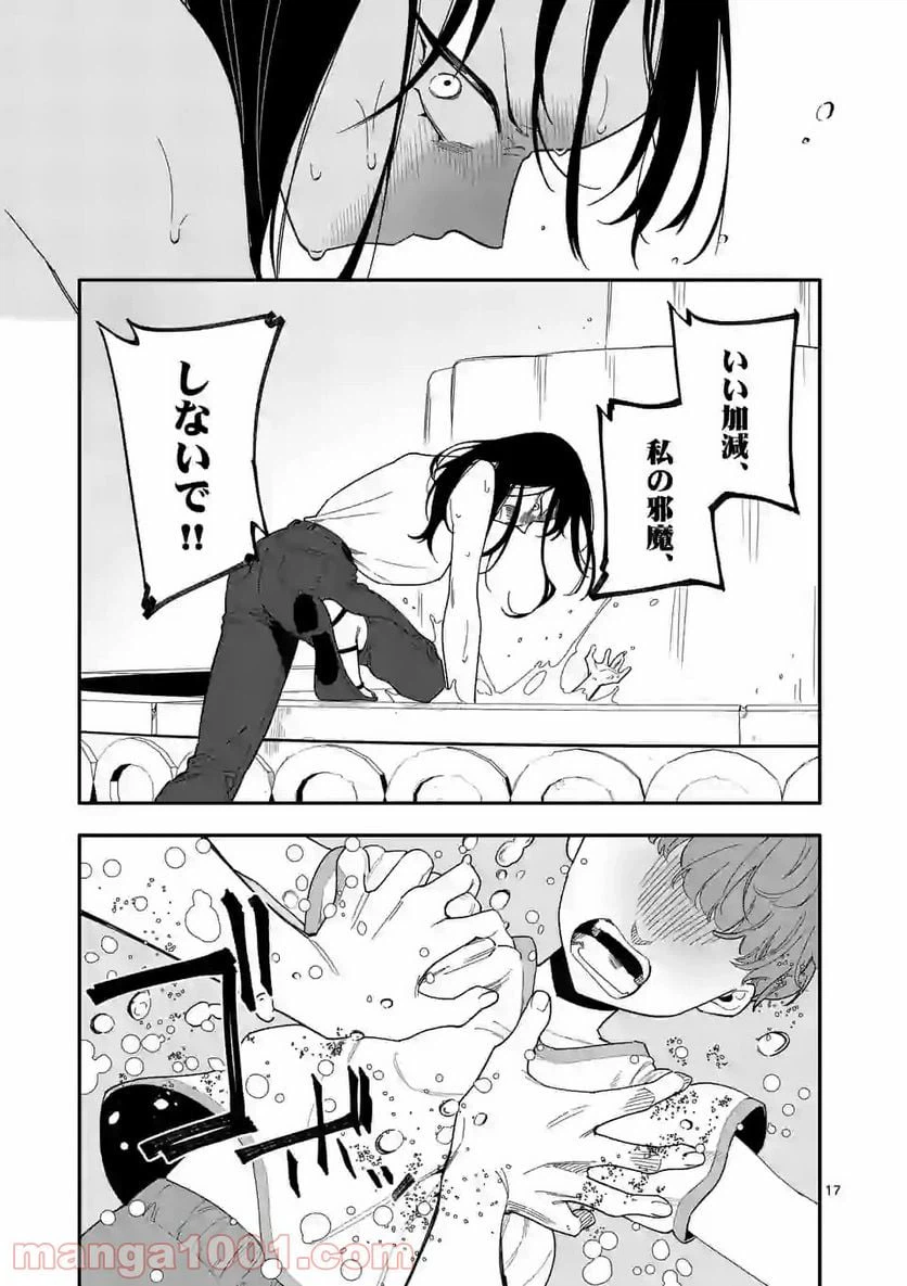 ページ 17 — 第22話