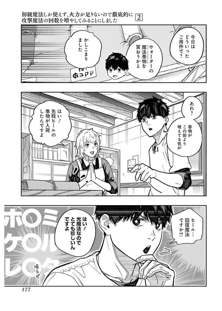 ページ 23 — 第13話