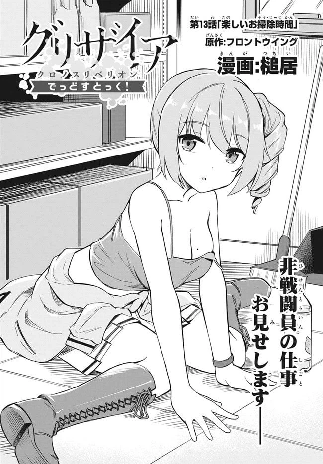 ページ 3 — 第13話