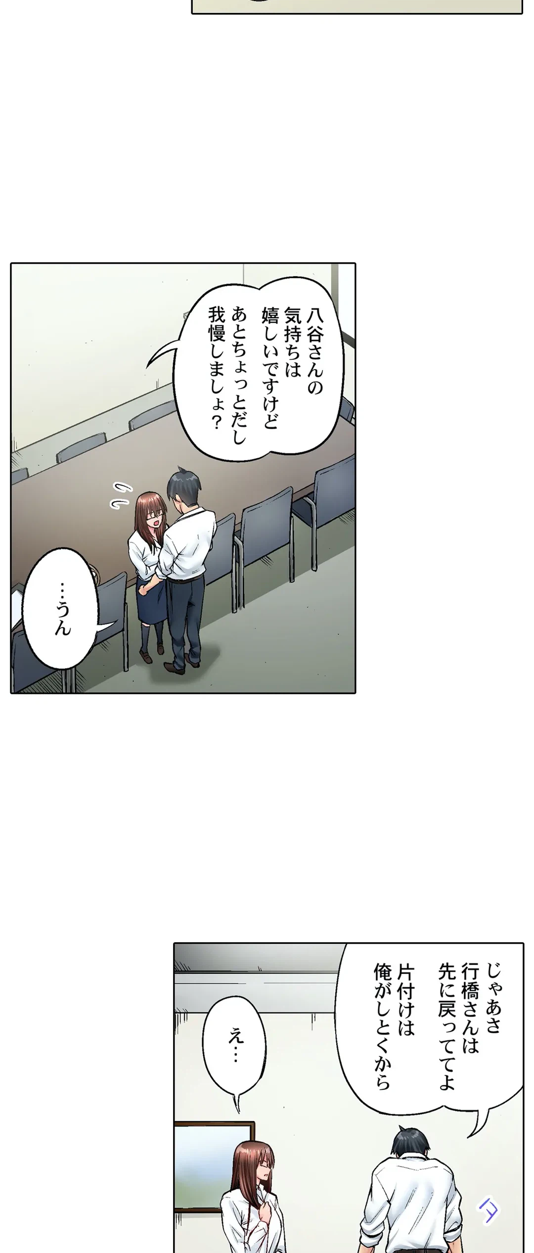 ページ 4 — 第17話