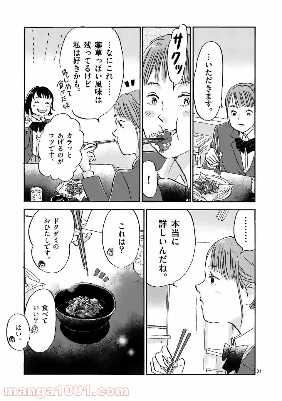 ページ 31 — 第1話