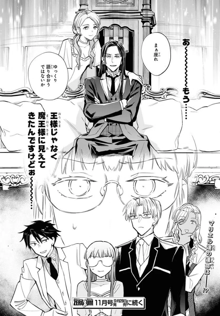 ページ 12 — 第51.2話